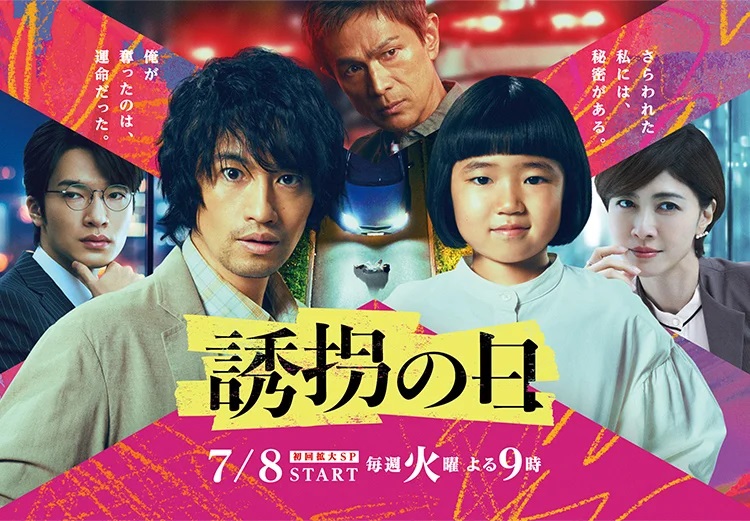 【斎藤工×永尾柚乃】『誘拐の日』完結！【當真あみ×原菜乃華】『ちはやふる-めぐり-』【櫻井翔×加藤清史郎】『放送局占拠』 from Radiotalk