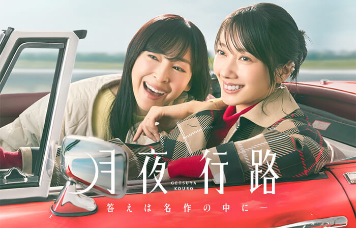 【春ドラマ'26展望③】月夜行路―答えは名作の中に―/102回目のプロポーズ/ラジオスター from Radiotalk 【春ドラマ'26展望③】月夜行路―答えは名作の中に―/102回目のプロポーズ/ラジオスター from Radiotalk