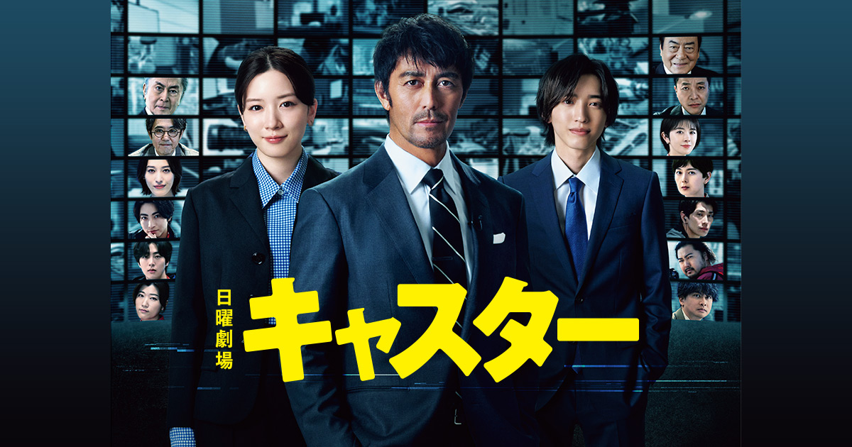 【阿部寛×永野芽衣】TBS『キャスター』【桐谷健太】テレ朝『いつか、ヒーロー』【川栄李奈】日テレ『ダメマネ！』 from Radiotalk