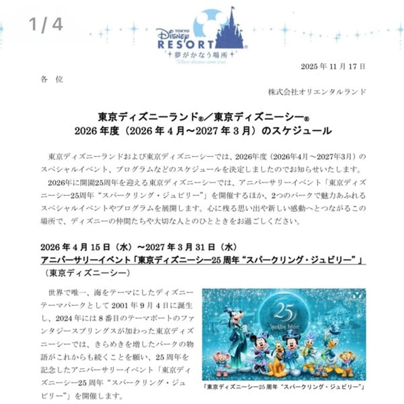 東京ディズニーリゾート2026年度年間スケジュールが発表されました! 東京ディズニーリゾート2026年度年間スケジュールが発表されました!
