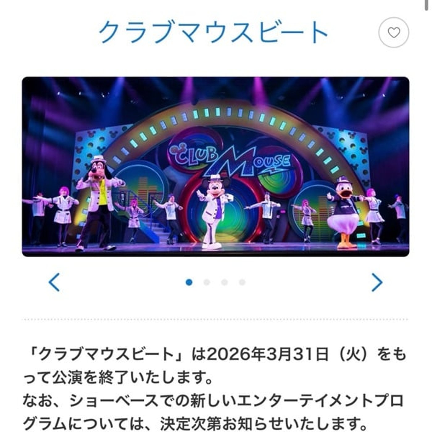 クラブマウスビートが終了!思うことは? クラブマウスビートが終了!思うことは?