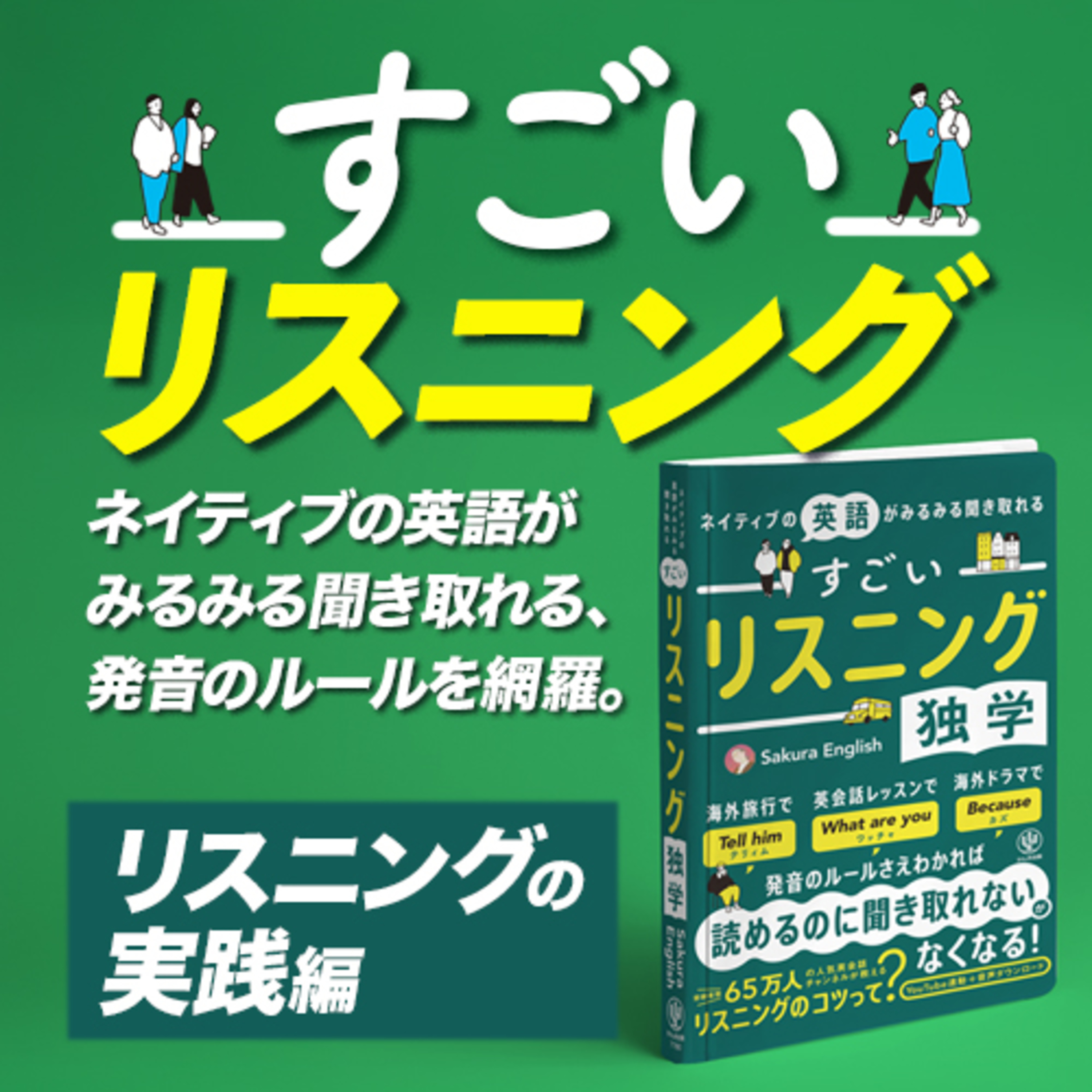 cover of episode すごい英語リスニング〜第３章 実践編①日常会話248フレーズ