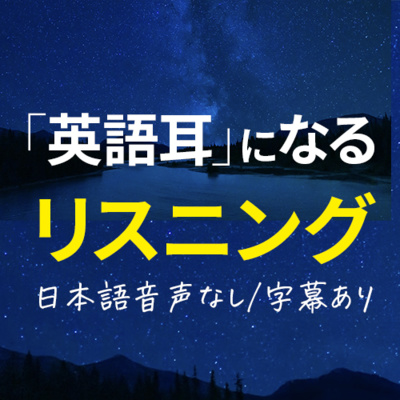 cover of episode 英語 リスニングフレーズ 聞き流し 初級 English Listening 【007】
