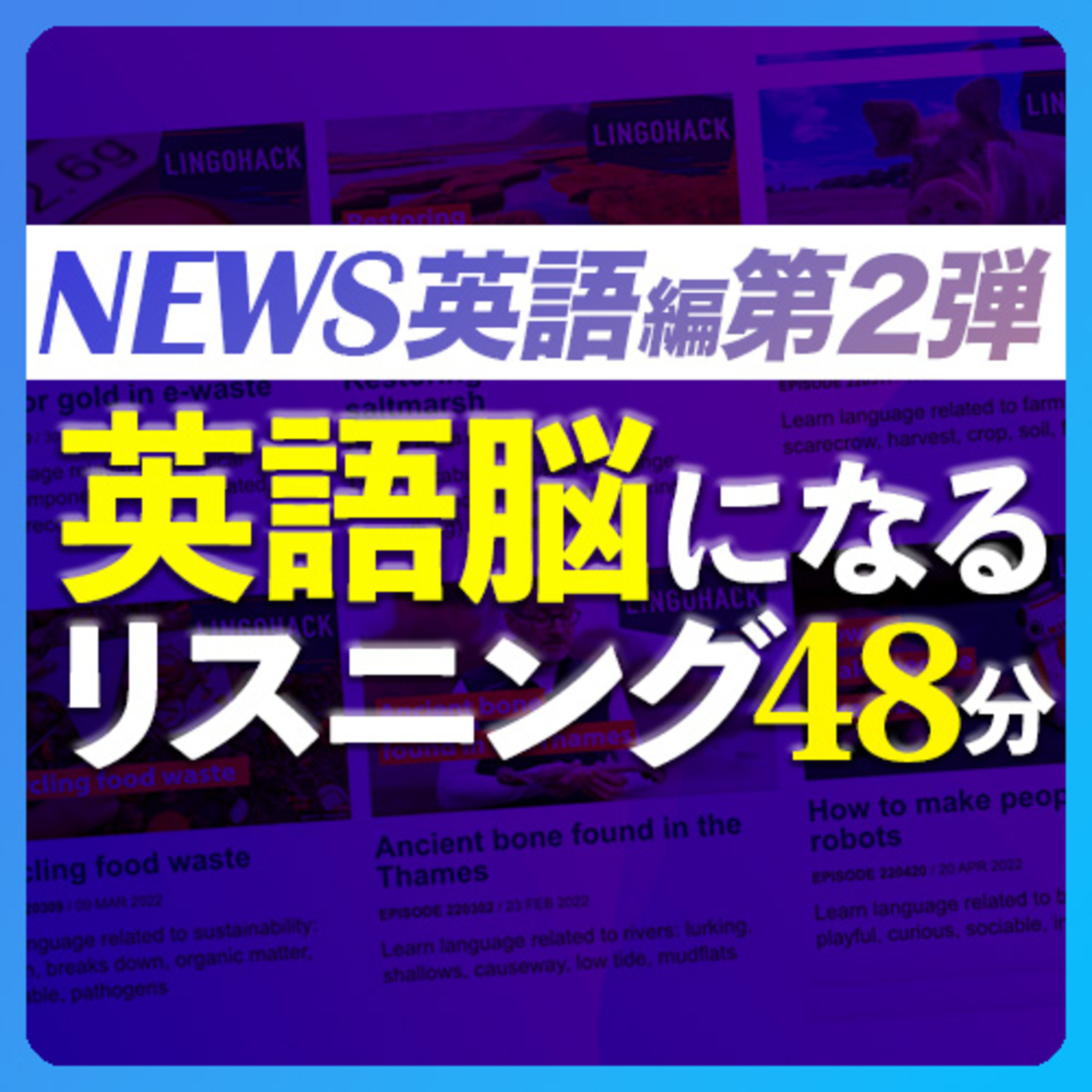cover of episode 英語ニュースヘッドライン第2弾〜英語脳になるリスニング訓練【250】