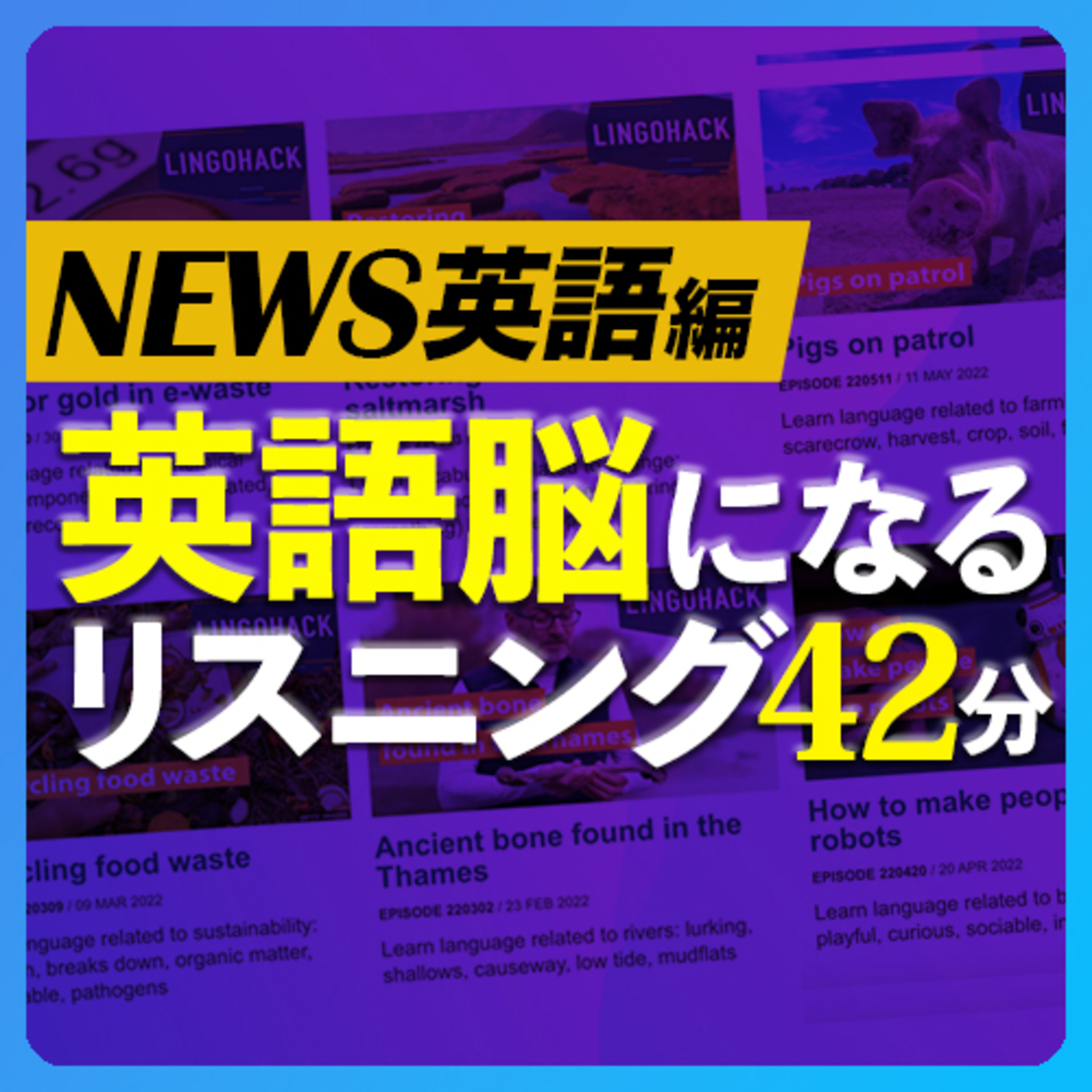 cover of episode 英語ニュースヘッドライン 英語脳になるリスニング訓練【237】