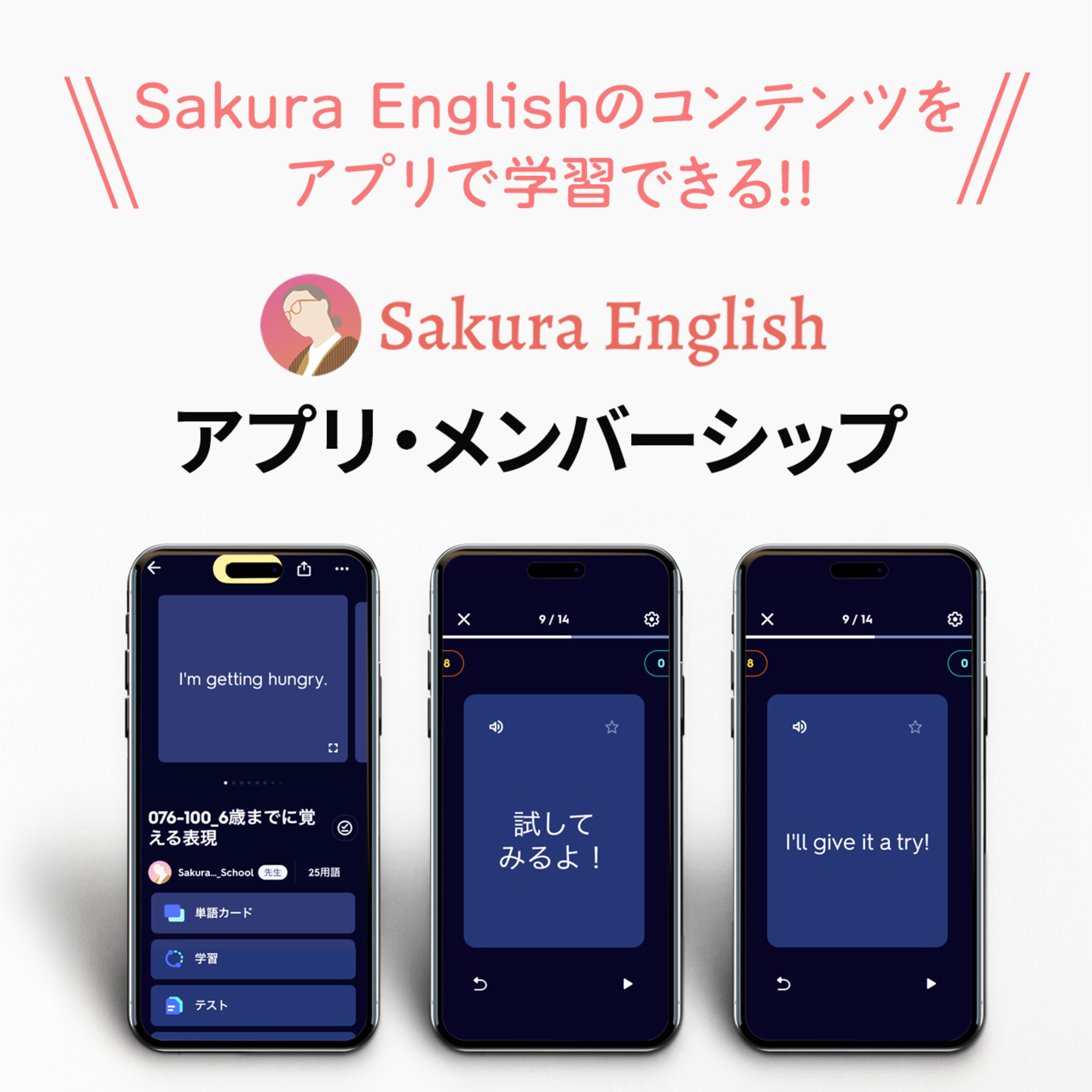 cover of episode Sakura Englishのアプリ・メンバーシップ