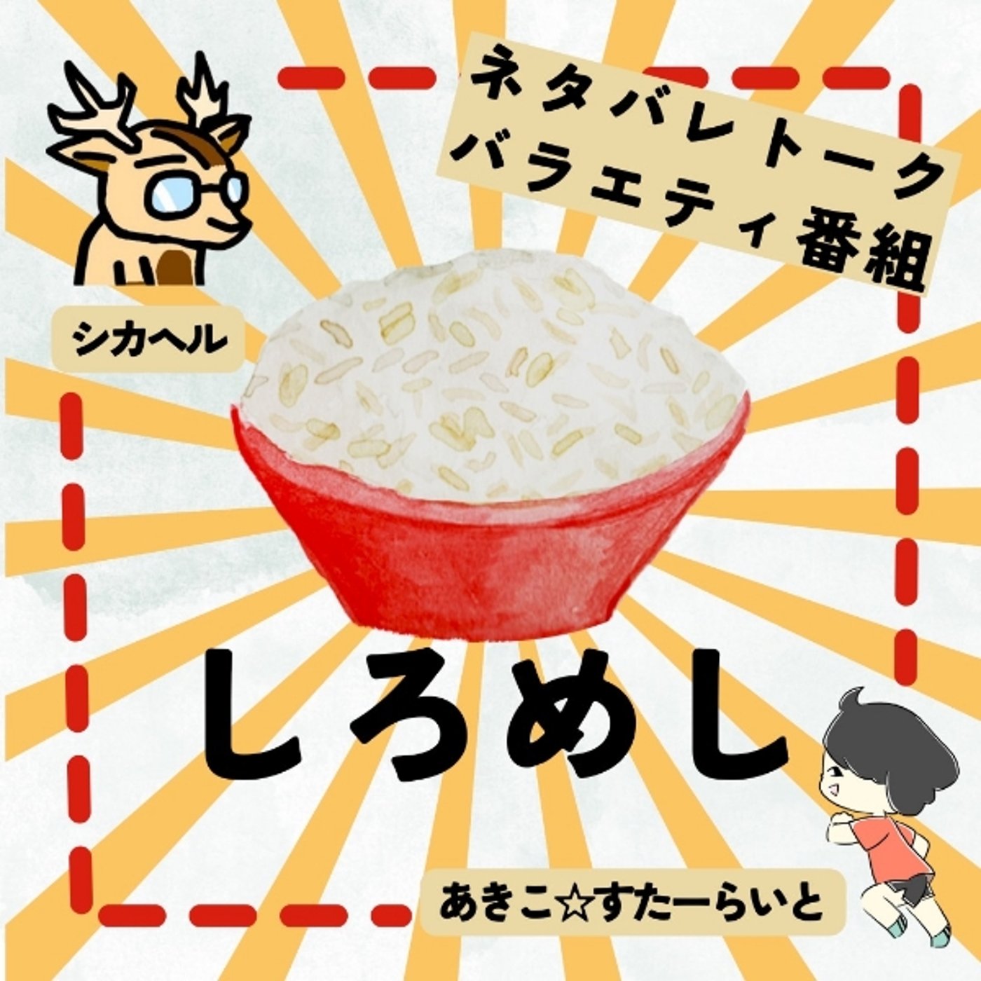 キングダム大将軍の帰還vol.１【しろめし】ネタバレありのレビュートーク episode artwork