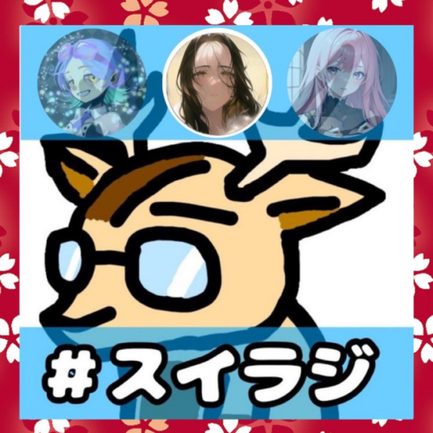 そこに『愛』はあるのか？獣人と人の歩みより。★水曜日のシカラジを episode artwork