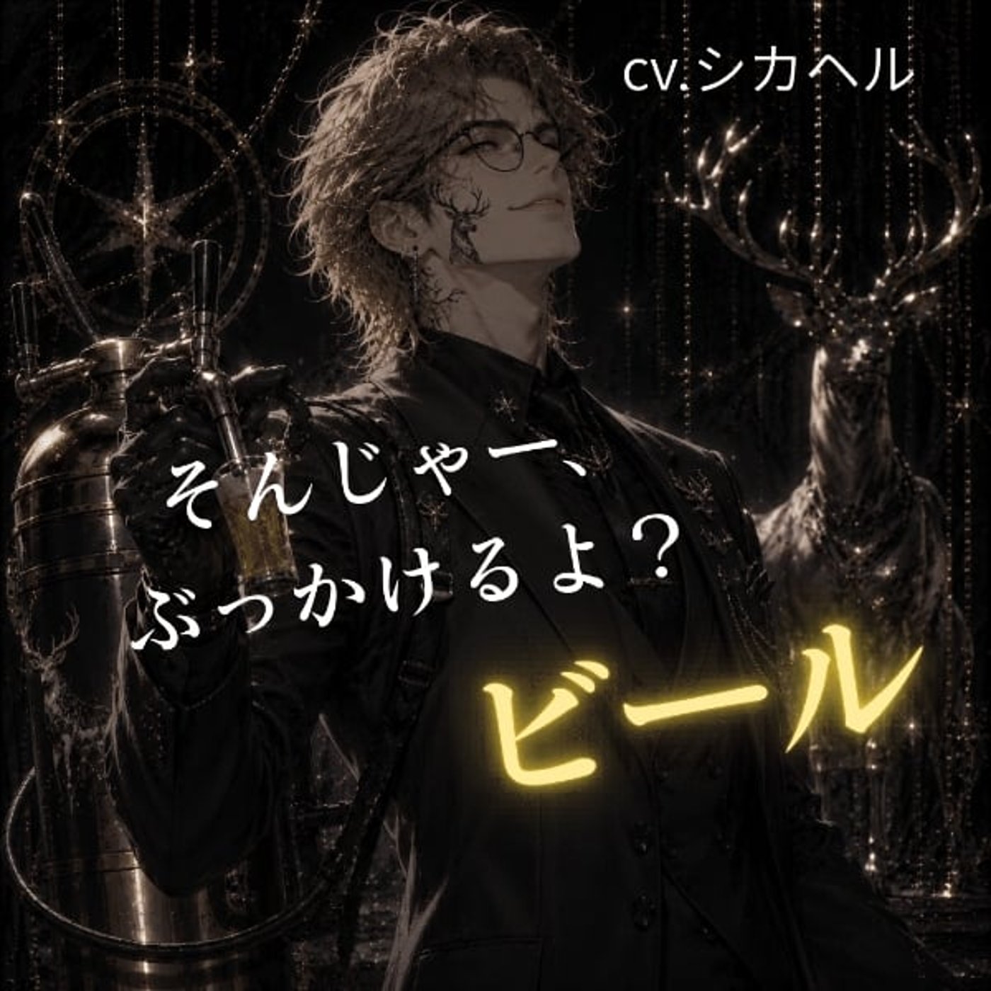 琥珀の底で眠りなよ　★ #ニク過ぎて滅ッ episode artwork