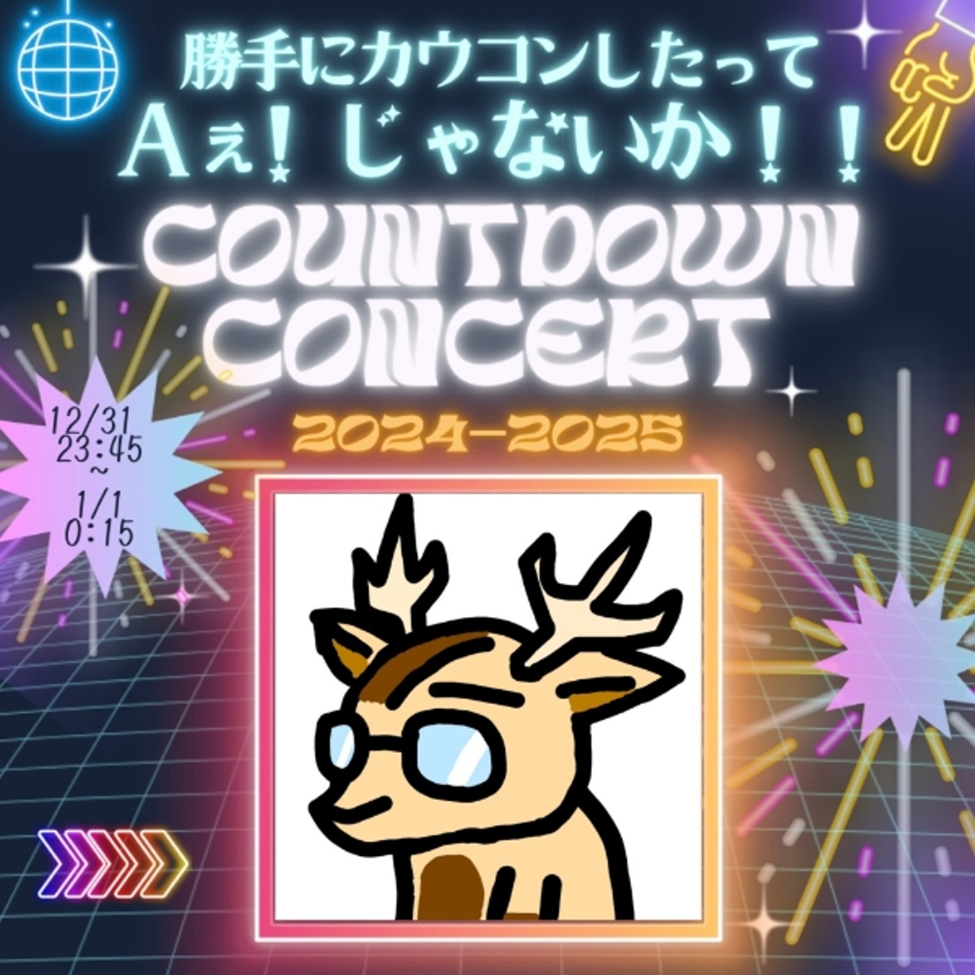 【カウコン2425】抱いてセニョリータ episode artwork