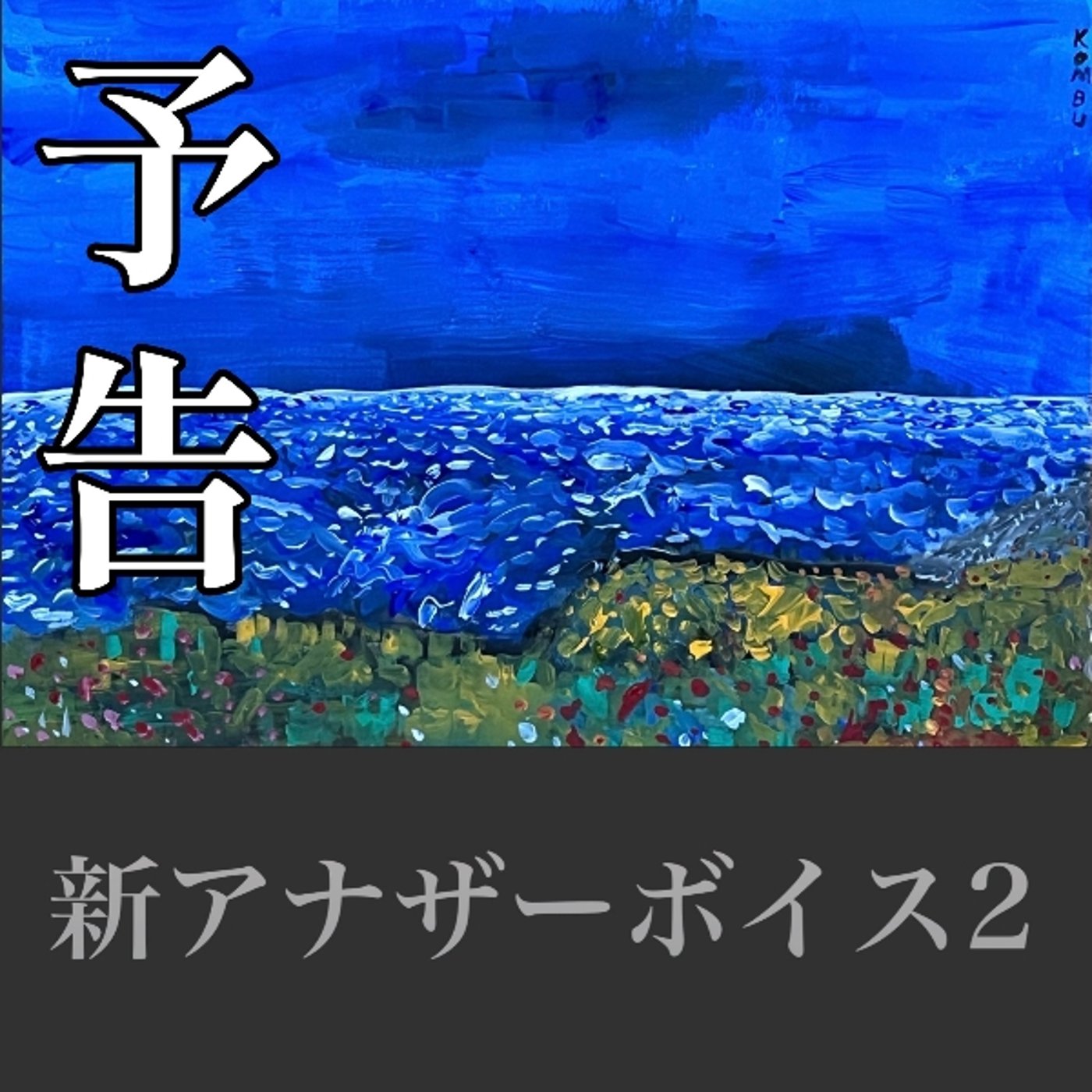 大人の思惑に翻弄される少女。葬儀屋、美川航の役割はなんなのか。 episode artwork