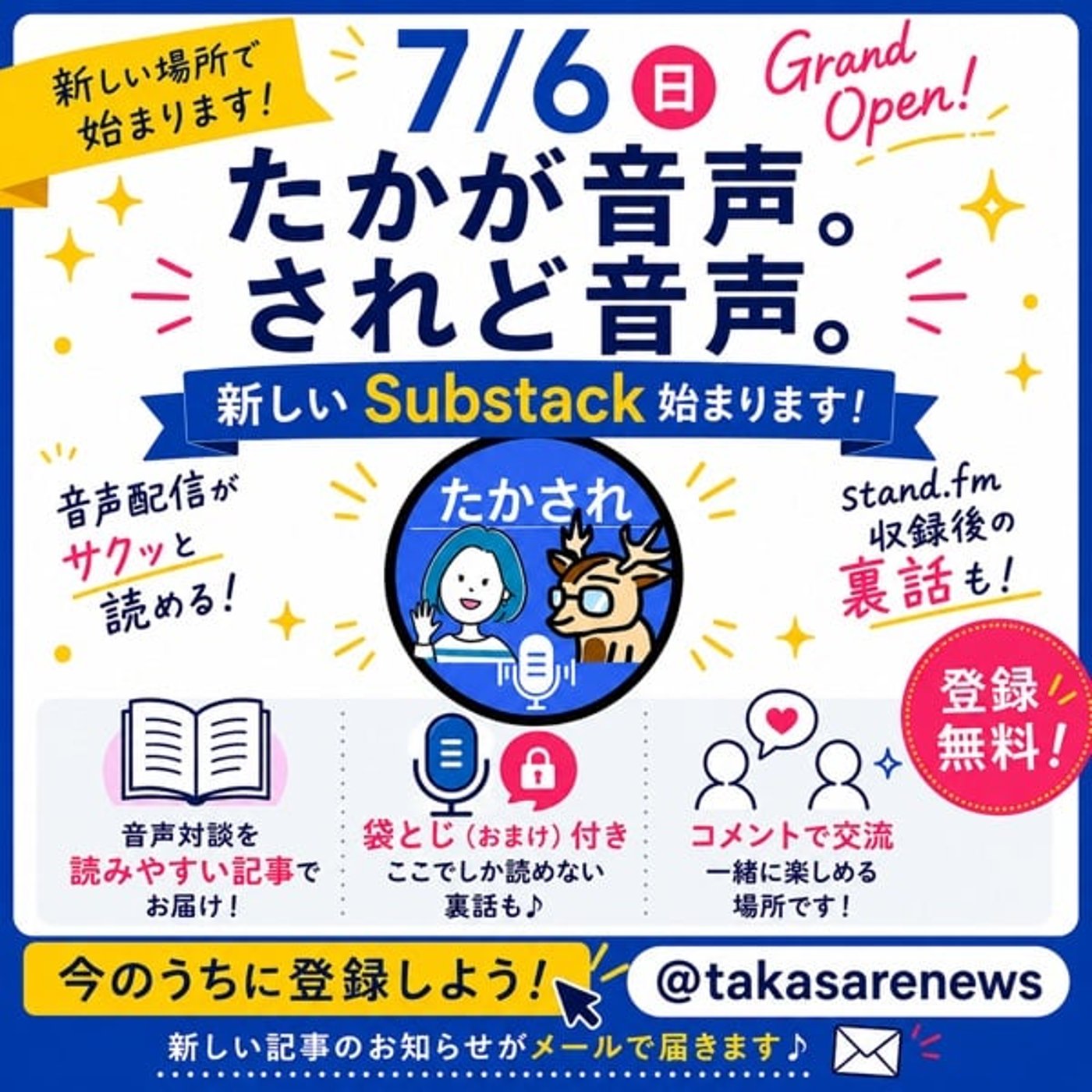【Substack新アカウント始まる】たかが音声。されど音声。に注目！ episode artwork