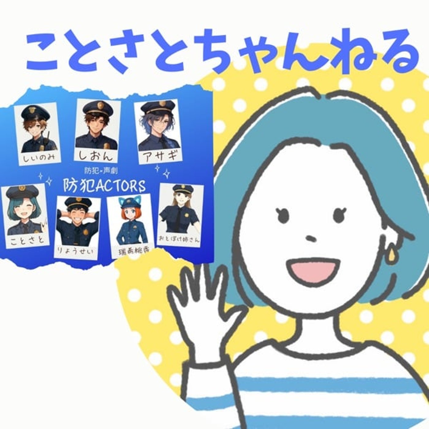 【言語聴覚士と防犯③】神経発達症「SNSと人間関係の落とし穴」