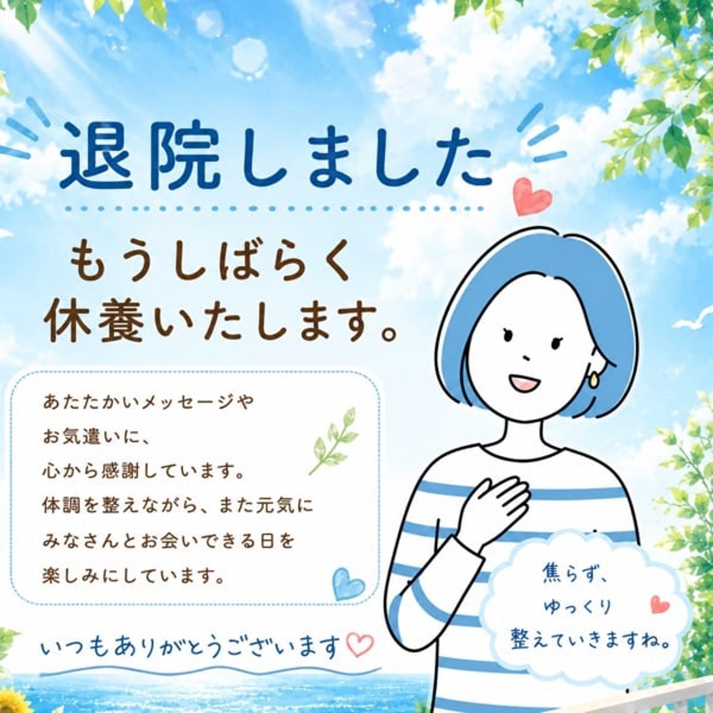 退院しました！ひとまず「ありがとう」を言いたくて。 episode artwork