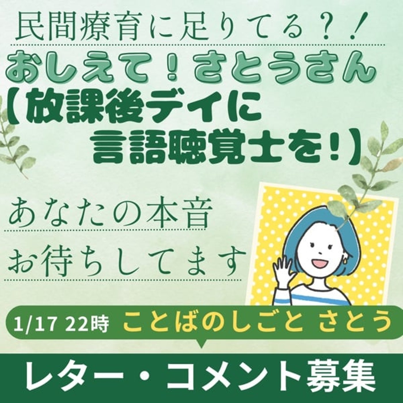 今夜22時『放課後デイと言語聴覚士』本音を聞かせて❗️ 今夜22時『放課後デイと言語聴覚士』本音を聞かせて❗️