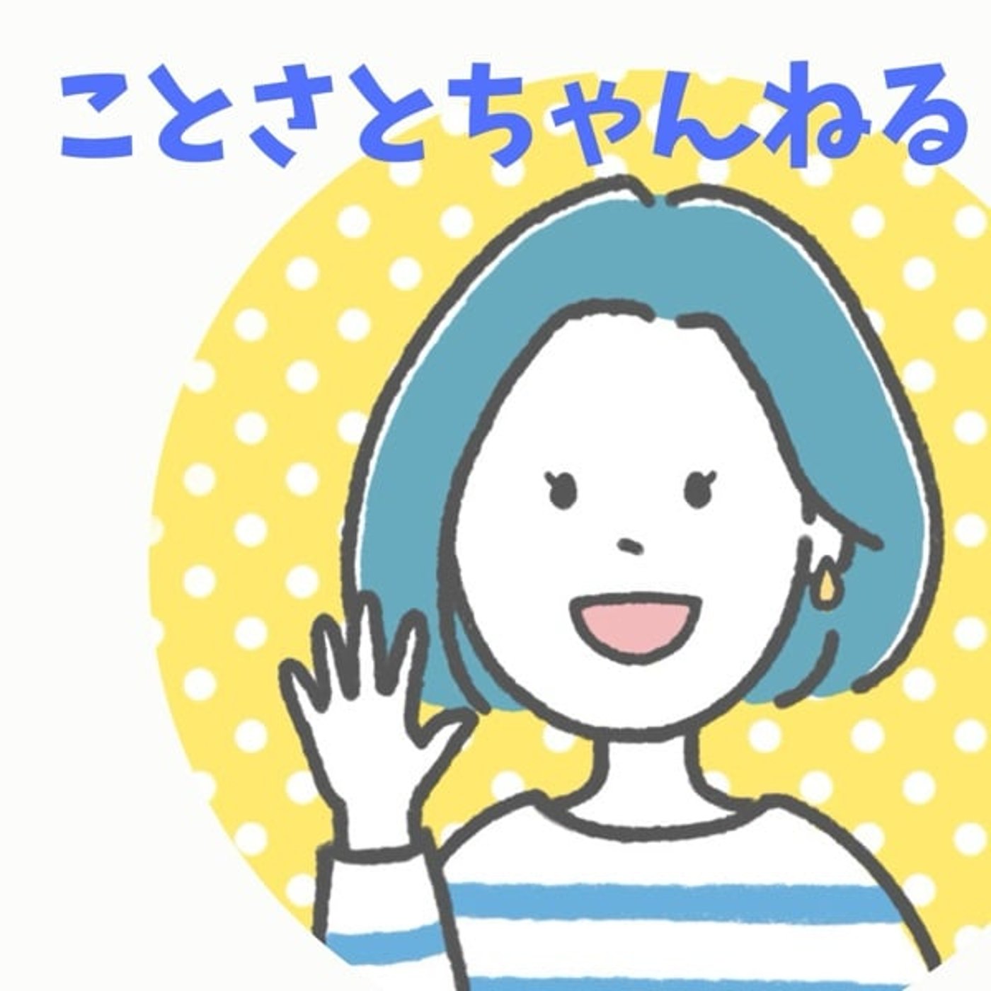 ことさとちゃんねる〜ことばのしごと さとう〜