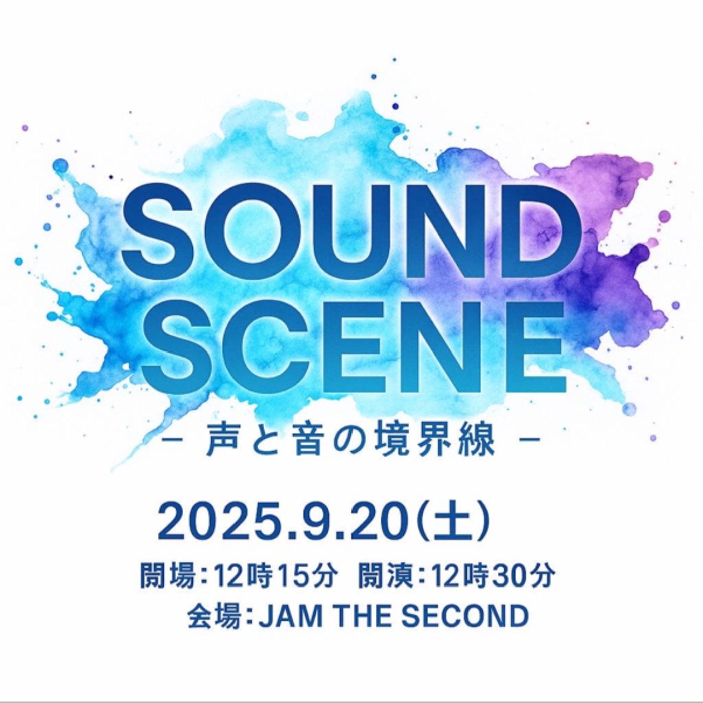 シカヘルと、ことさとと。SOUND SCENEと。