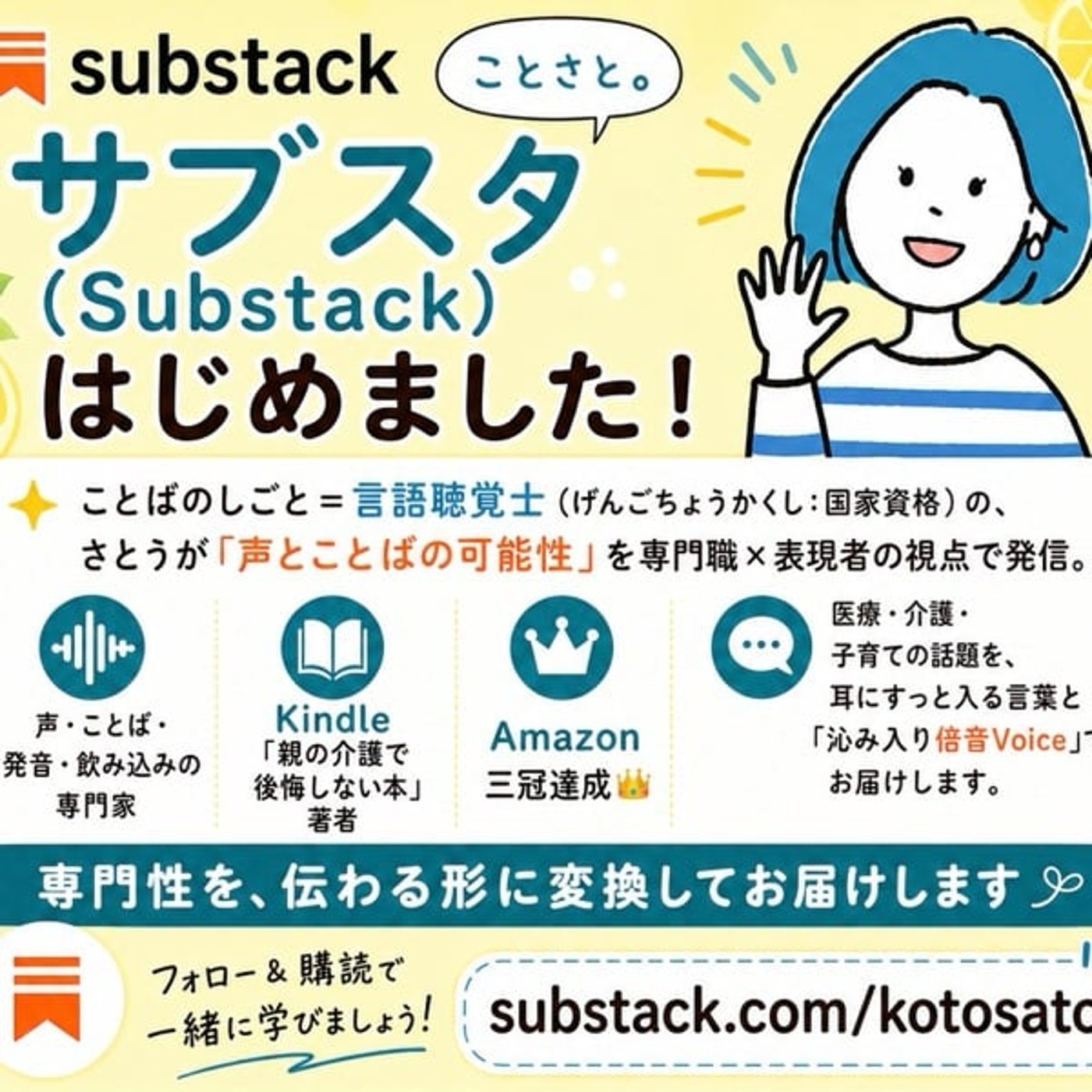 【どう使い分ける？】note・スタエフ・Substack〜ことさとの場合 episode artwork