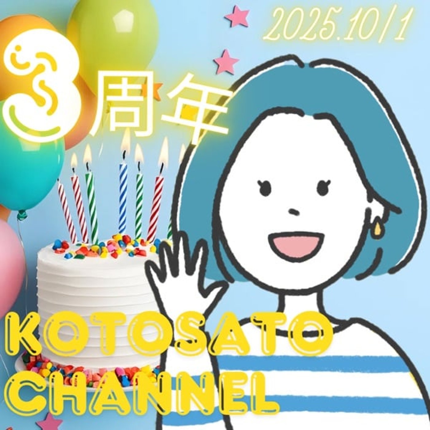 【コメント募集】ことさとの「推しポイント」教えて🎉