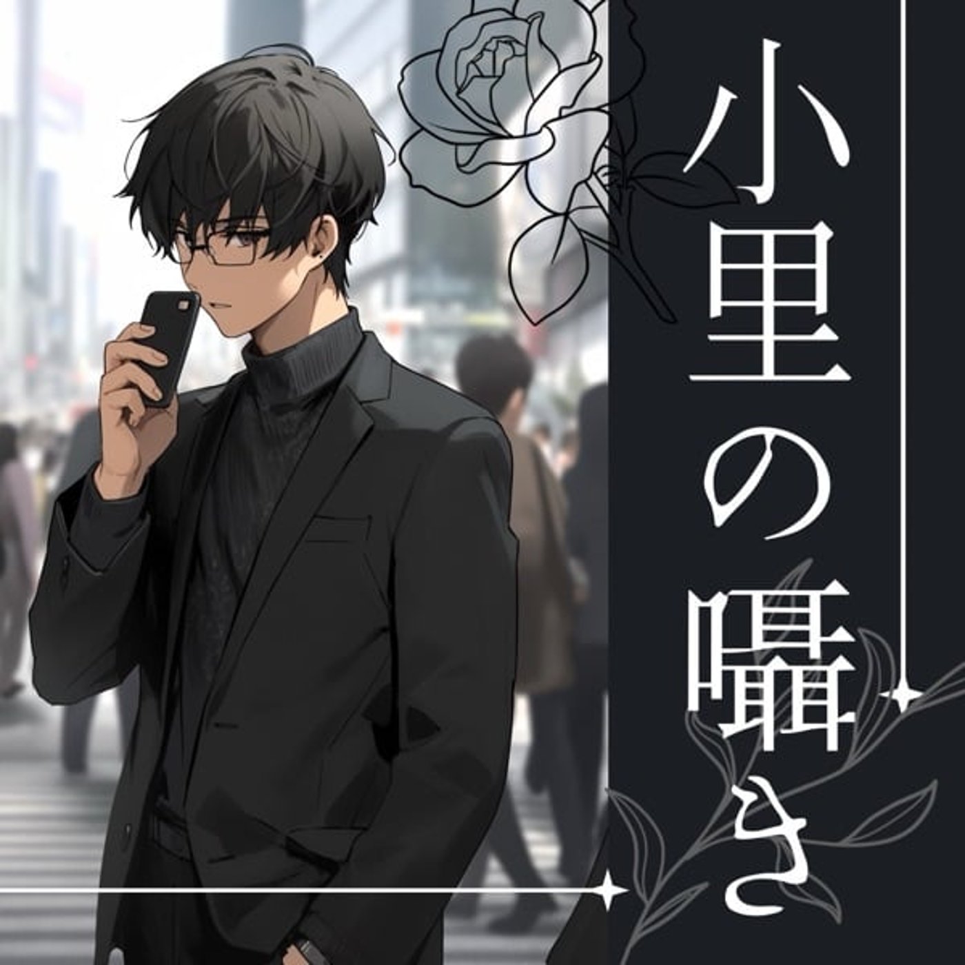 僕だけかな…コレ…。 episode artwork
