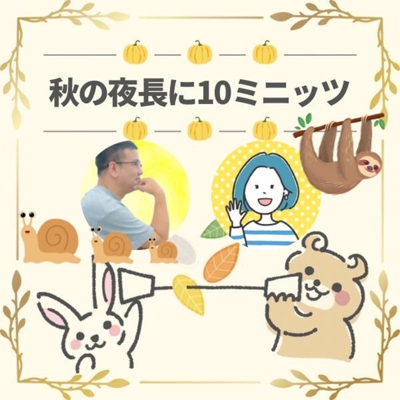 ゴリアスさんと「好きな動物を語りたいLIVE」 ゴリアスさんと「好きな動物を語りたいLIVE」