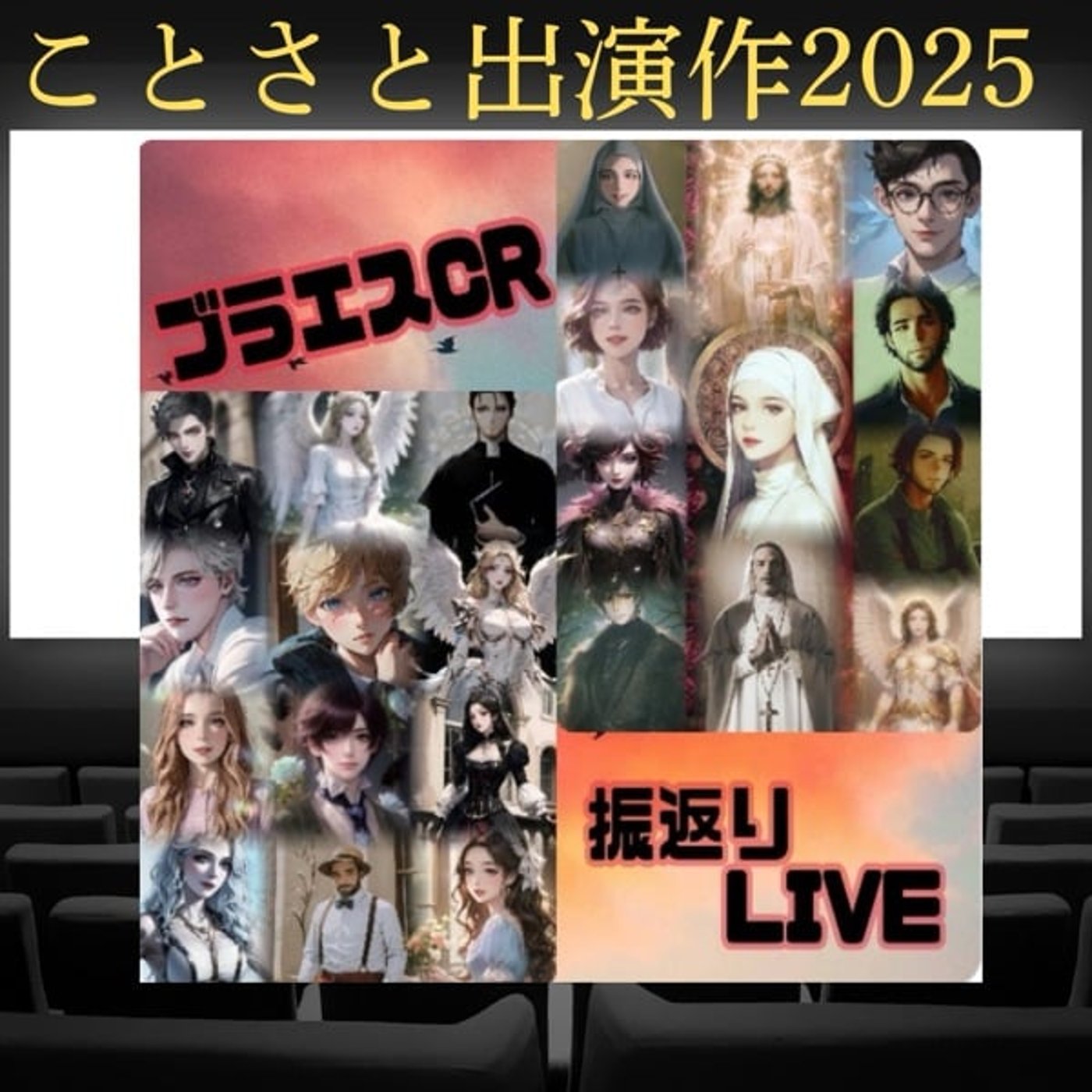【ことさと出演作2025】ブラッドタイプ-S-CR 【ことさと出演作2025】ブラッドタイプ-S-CR