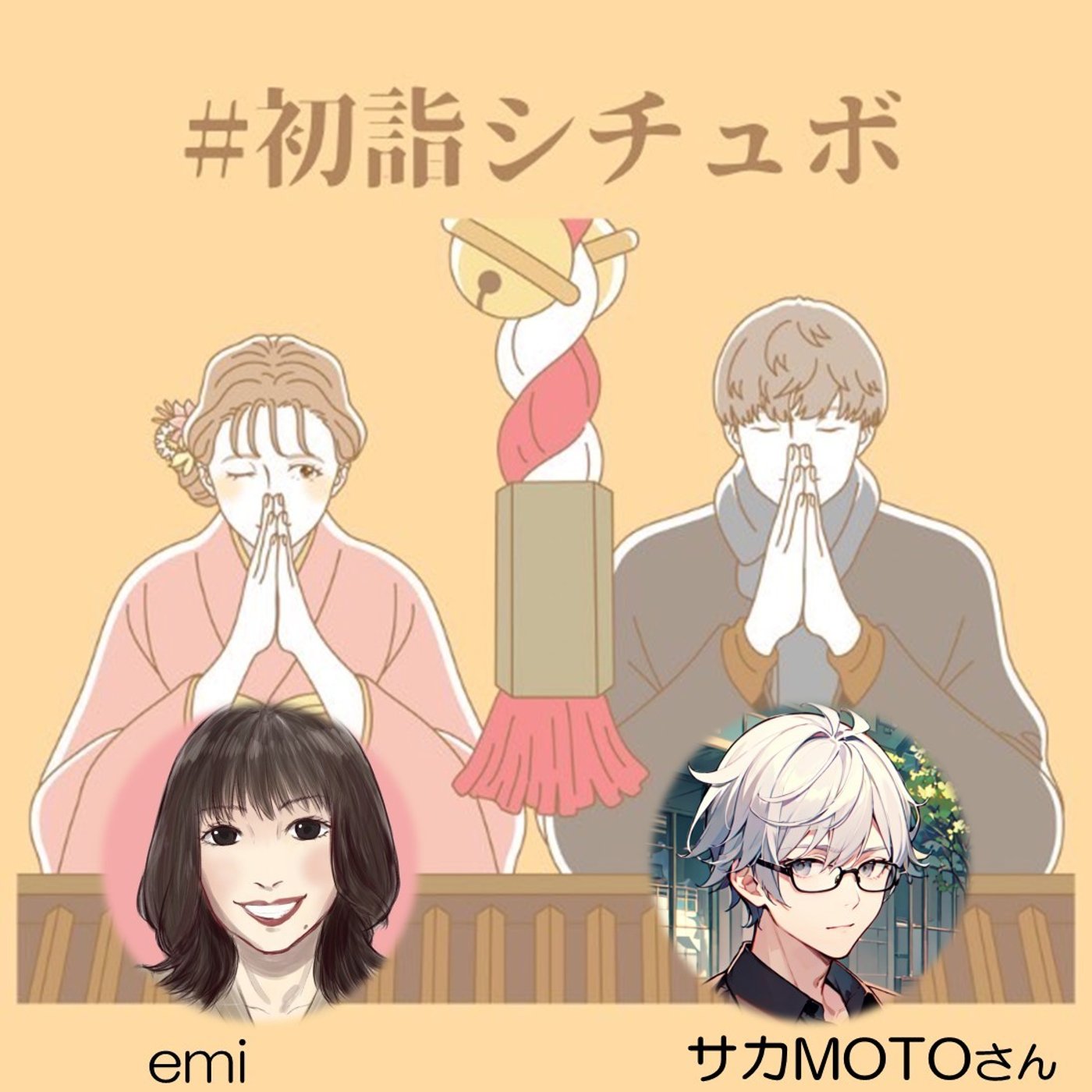 emiのゆっくりちゃれんじラジオ📻