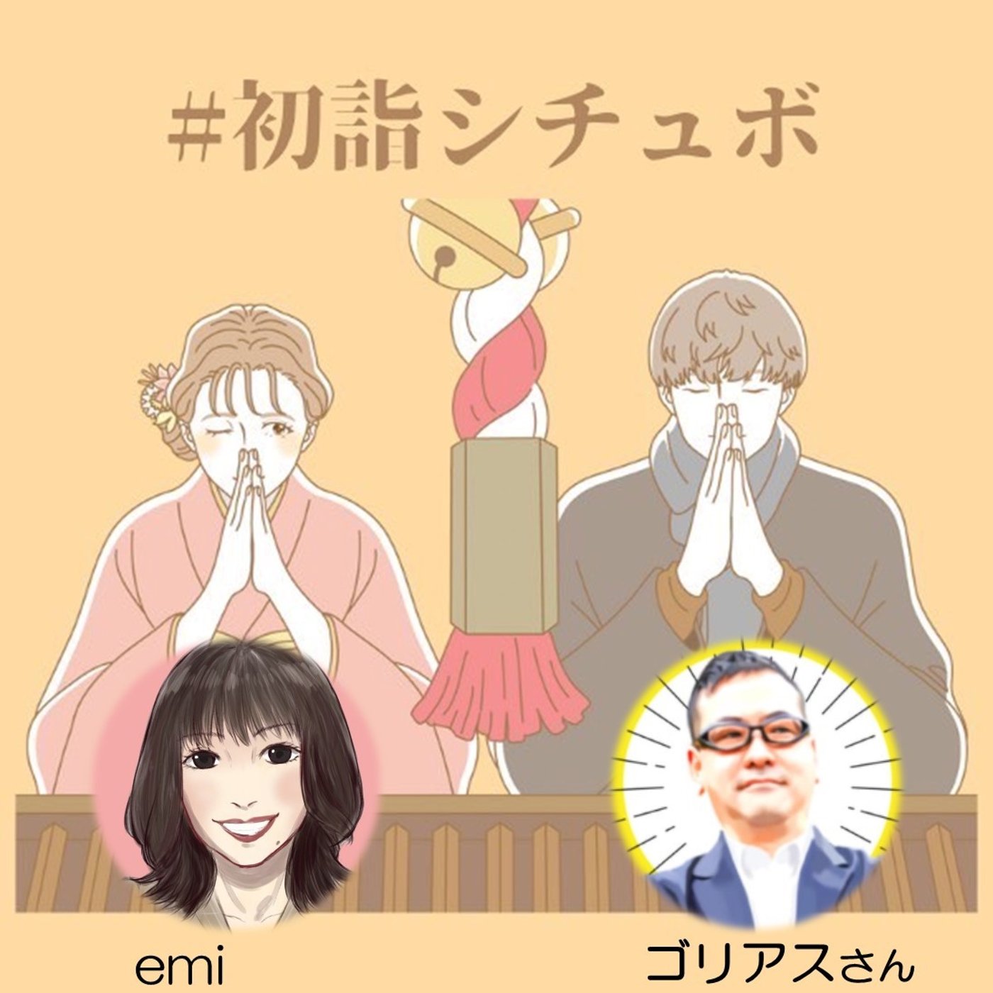 emiのゆっくりちゃれんじラジオ📻