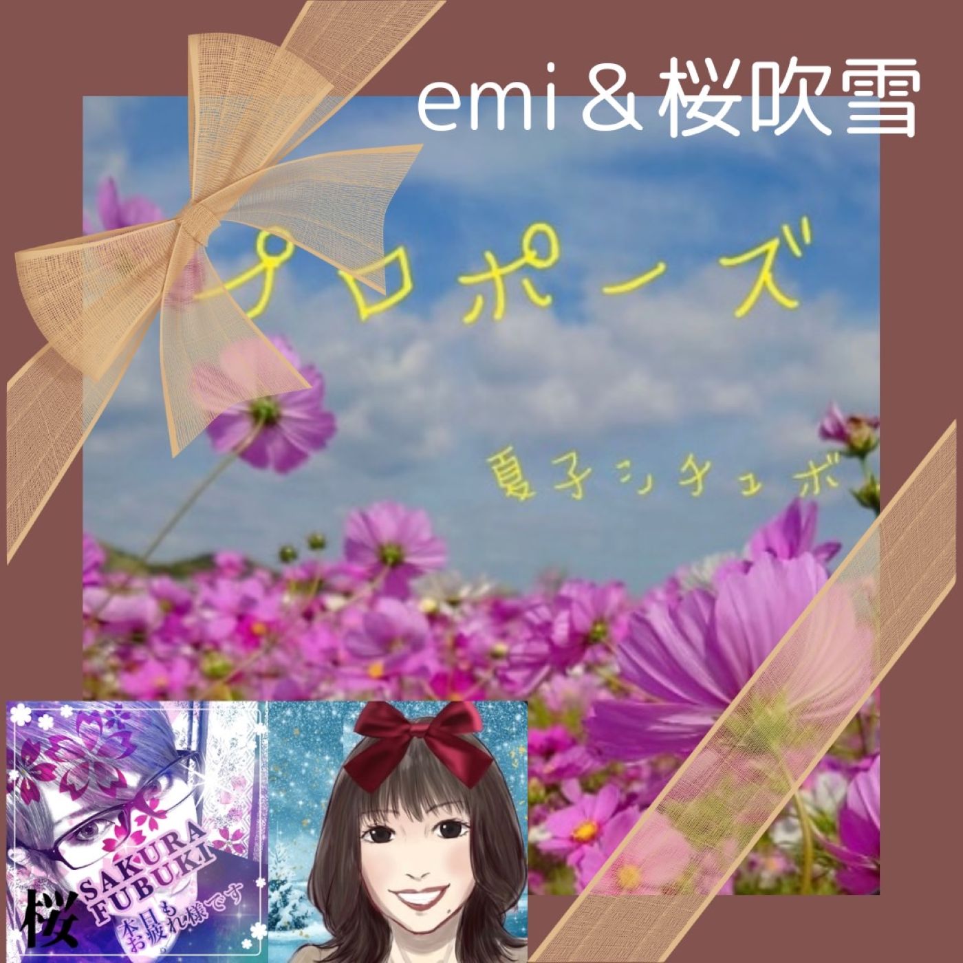 emiのゆっくりちゃれんじラジオ📻