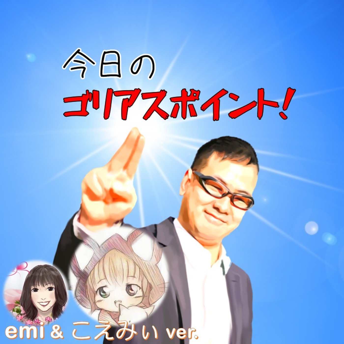 emiのゆっくりちゃれんじラジオ📻