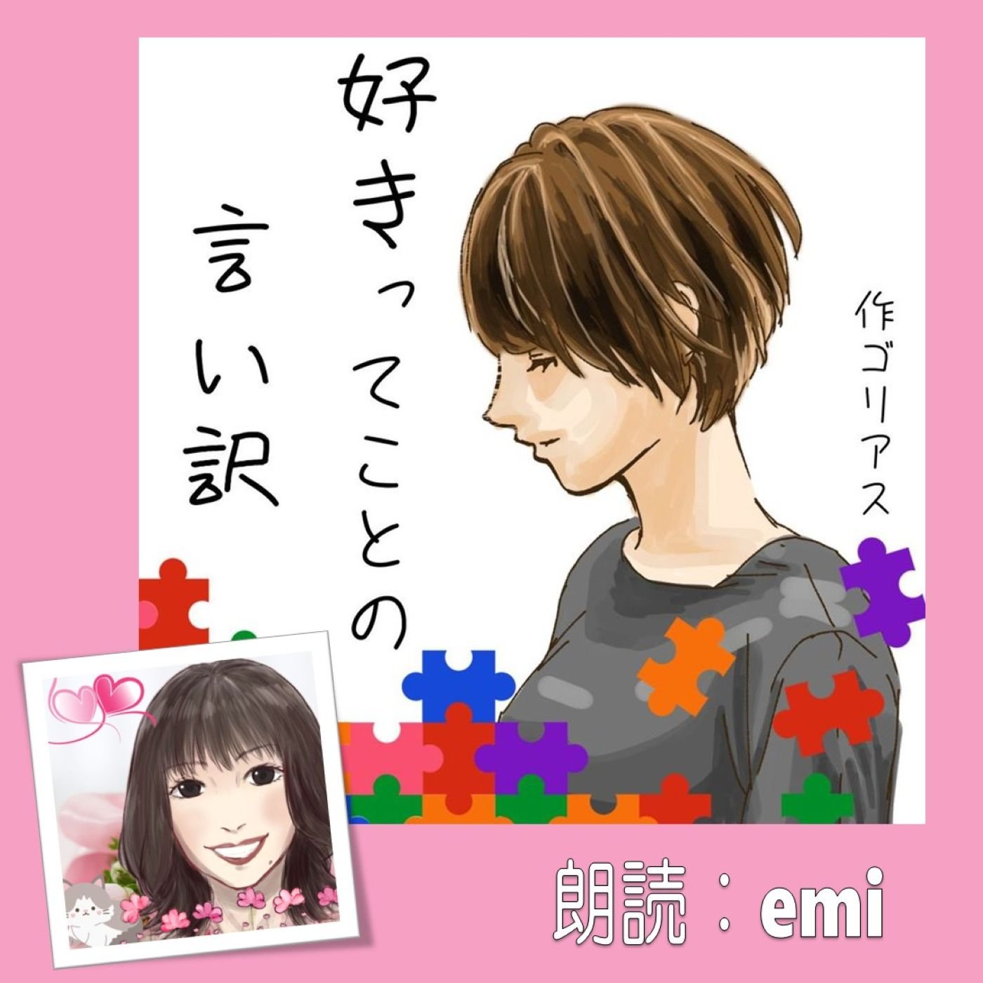 emi🍀デレボイス_music