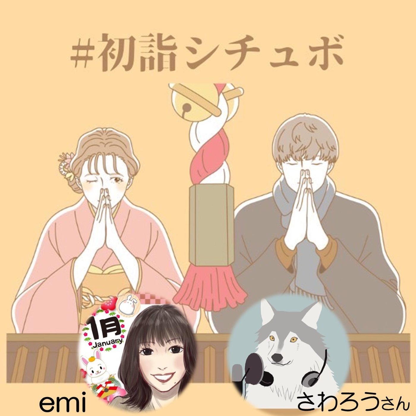 emiのゆっくりちゃれんじラジオ📻