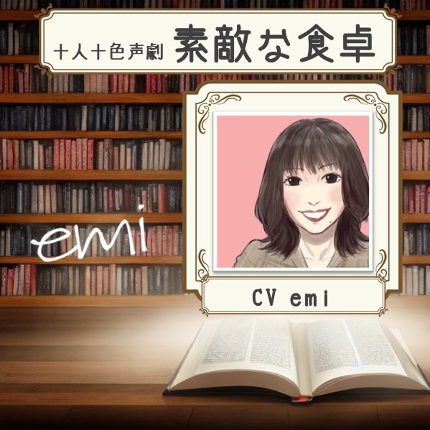 emiのゆっくりちゃれんじラジオ📻