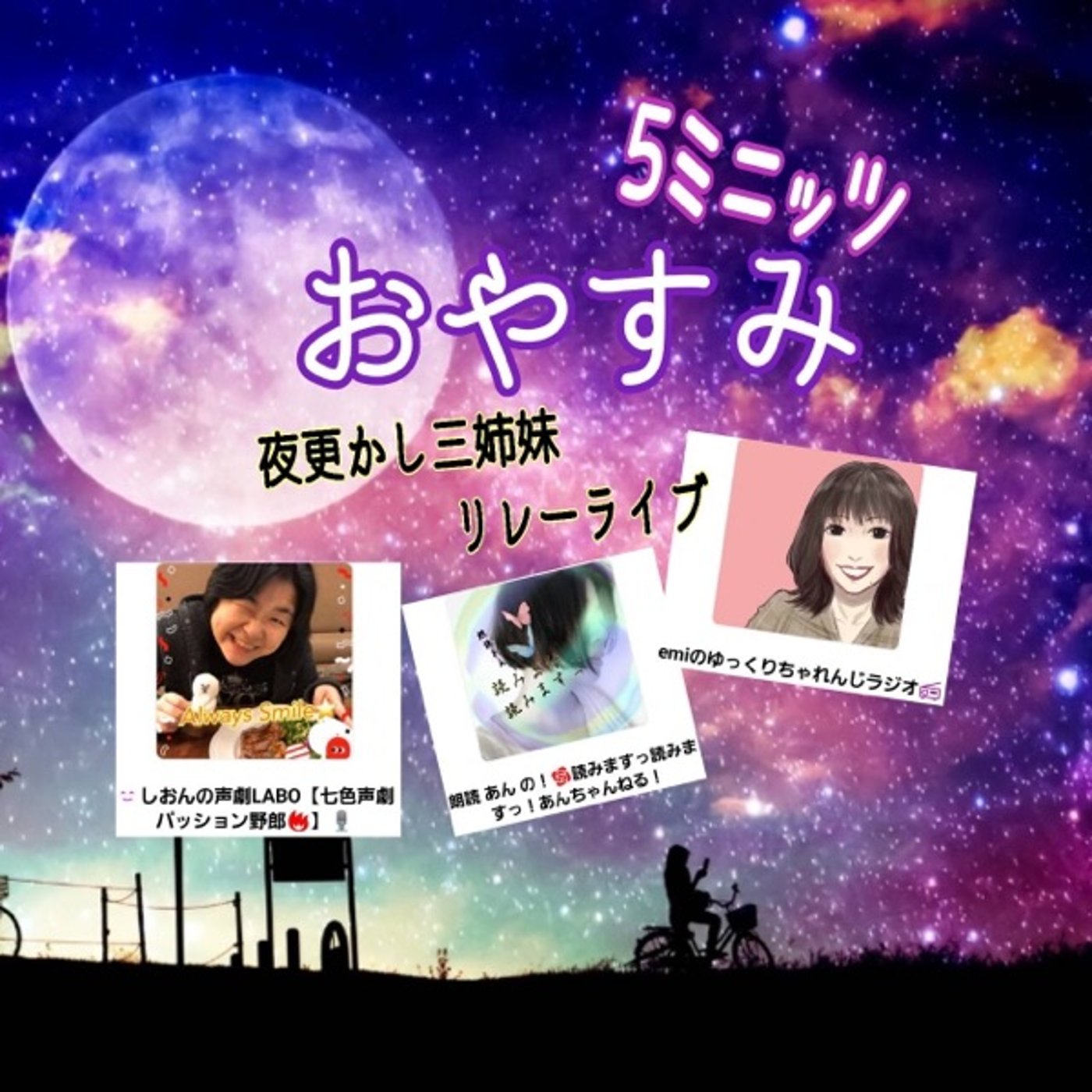 emiのゆっくりちゃれんじラジオ📻