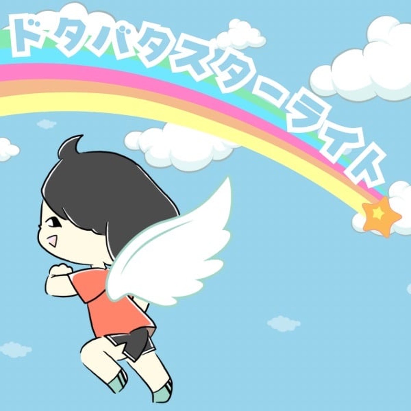 「雲外蒼天」からのあなたの好きな四字熟語【ドタバタLIVE】