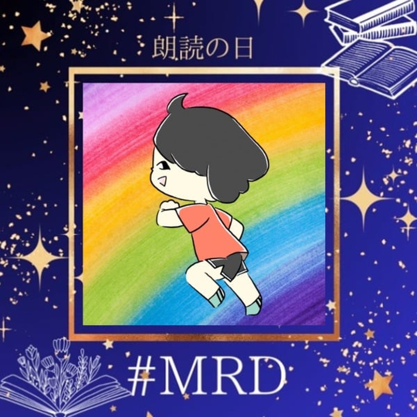 MRD朗読の日『ふんわり乾いた匂いから』 MRD朗読の日『ふんわり乾いた匂いから』