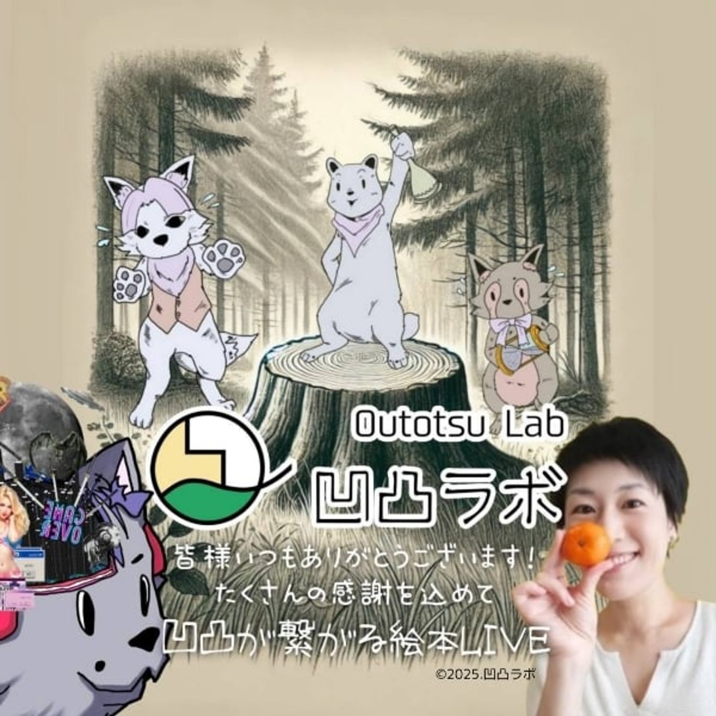 【凹凸が繋がる絵本LIVE】カナモノユウキさんと✨ episode artwork