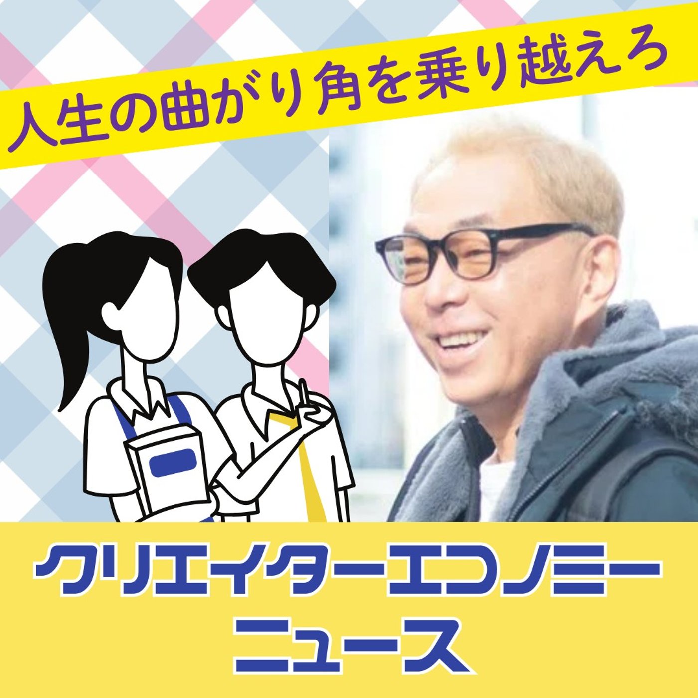 「人生の曲がり角を乗り越えろ！」ミッドライフクライシスという心の危機から脱する