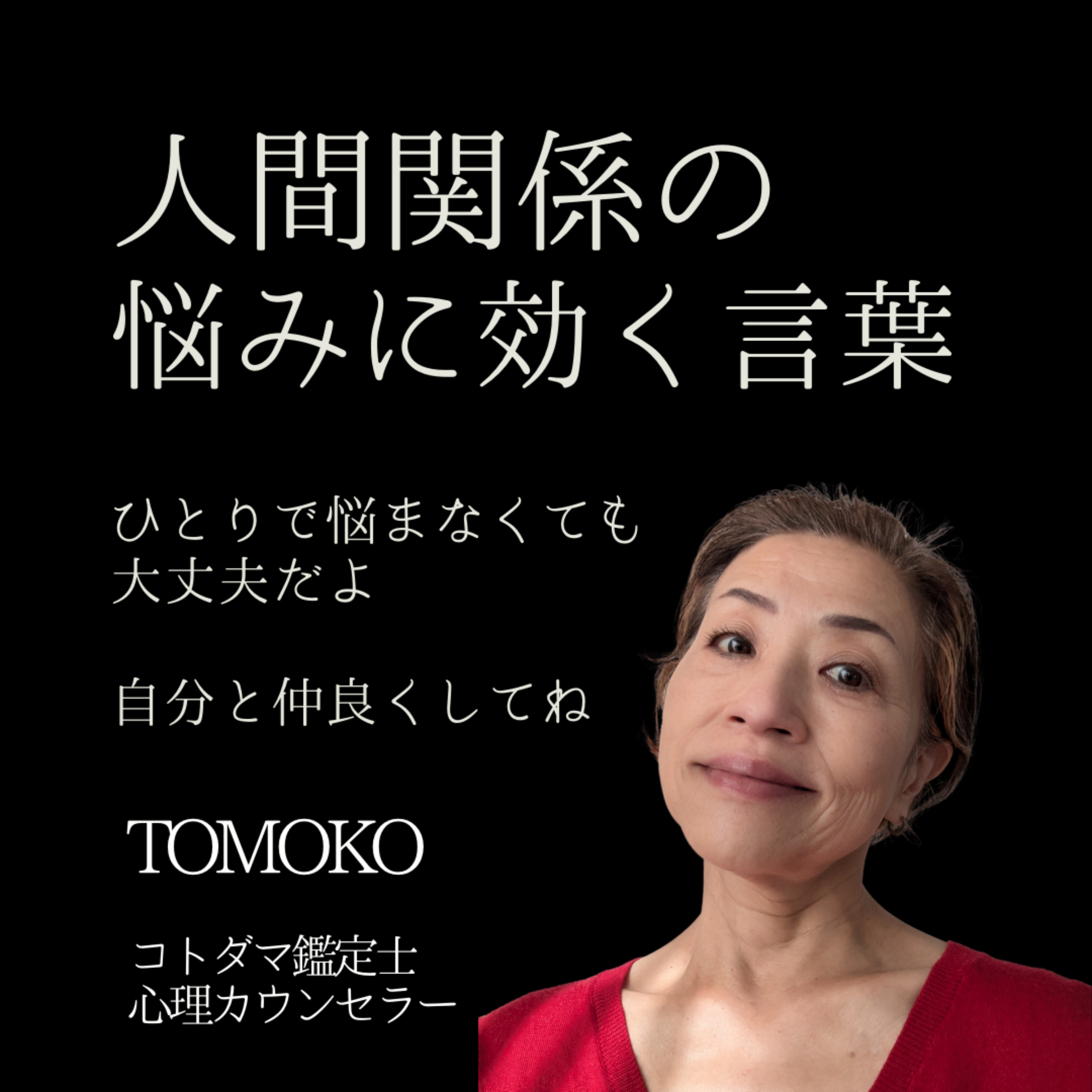 ep425：嫌いな人を好きになる⑲ムカつく！→ポジティブ化 episode artwork