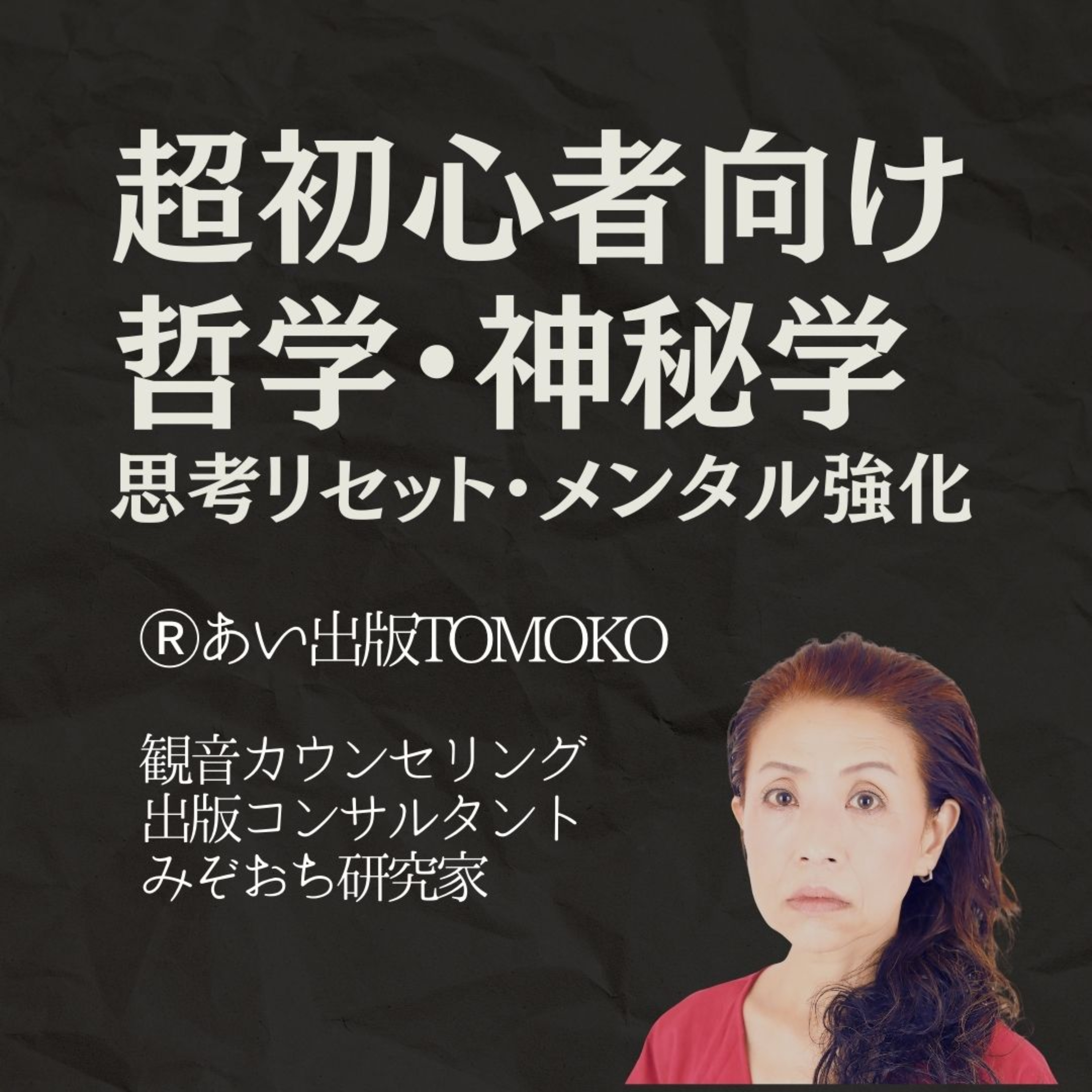 ep180：なぜ時間は止められないのか？その２ episode artwork