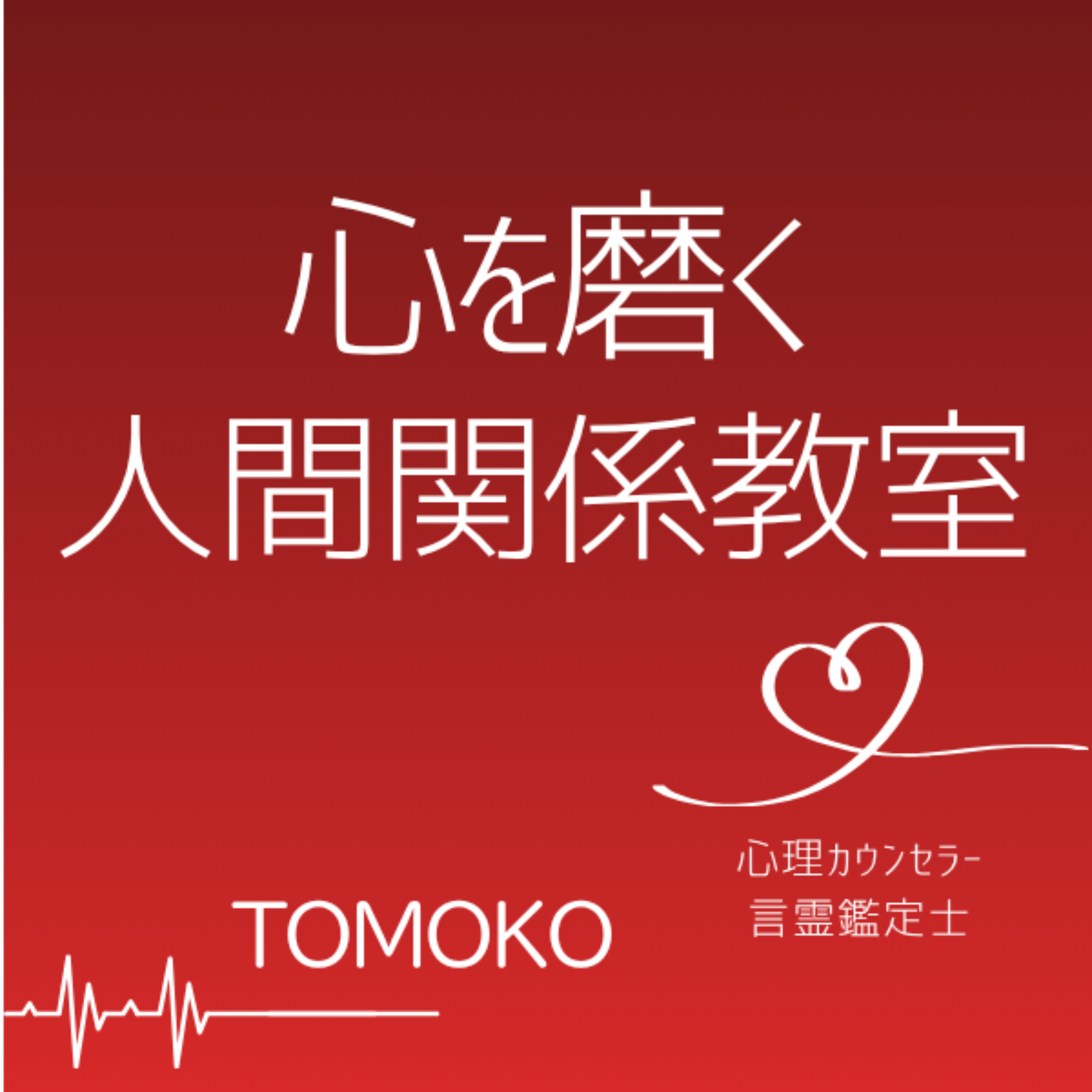640_あえて「空気を読まない」のススメ episode artwork