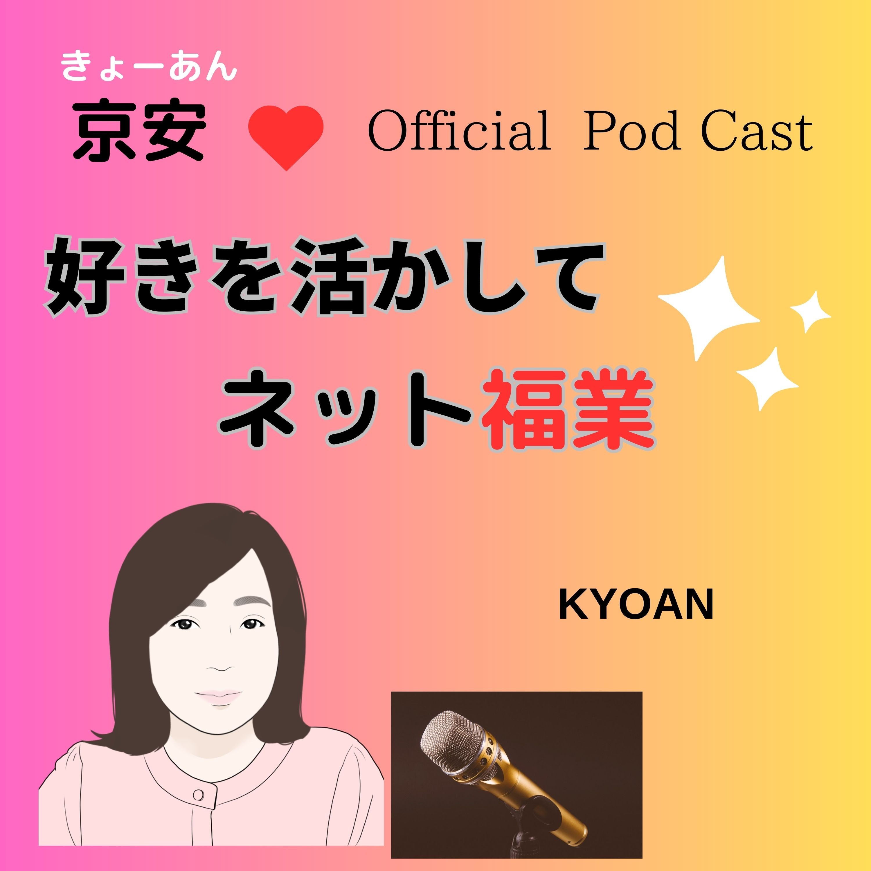 「なぜ稼ぐ人はデスクが綺麗なのか?ネット副業と片づけの意外な関係」 episode artwork