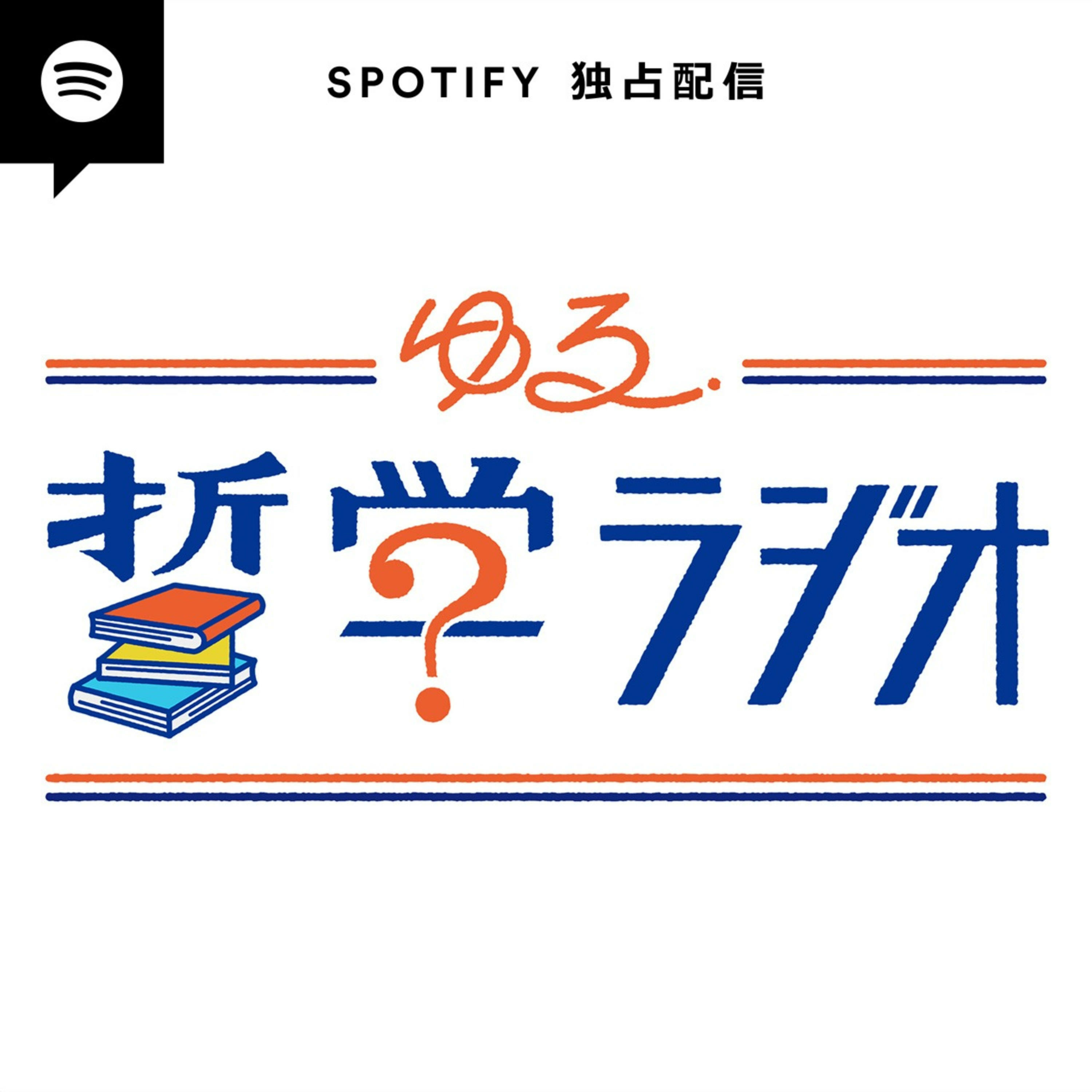 cover of episode 【ホントに主著？】『存在と時間』は夏休み最終日に慌ててやった宿題【存在と時間1】 #3