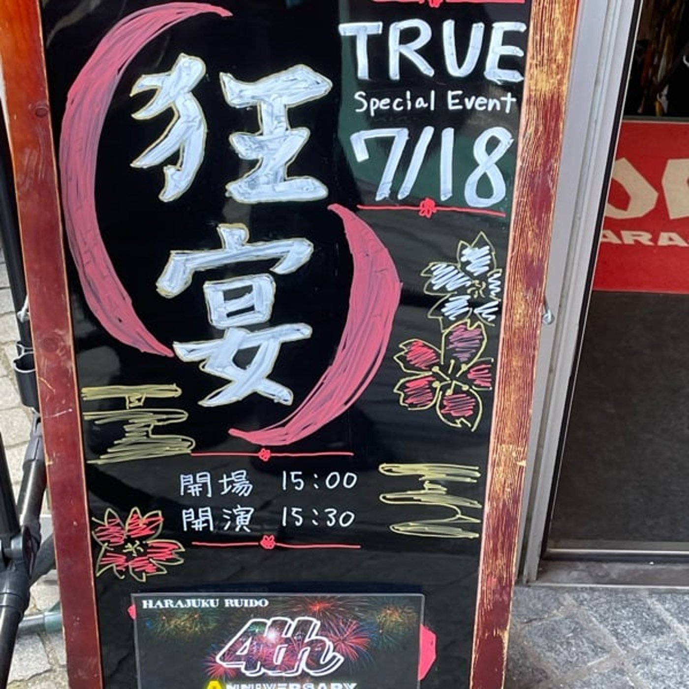 TRUE 全通イベント 狂宴 episode artwork