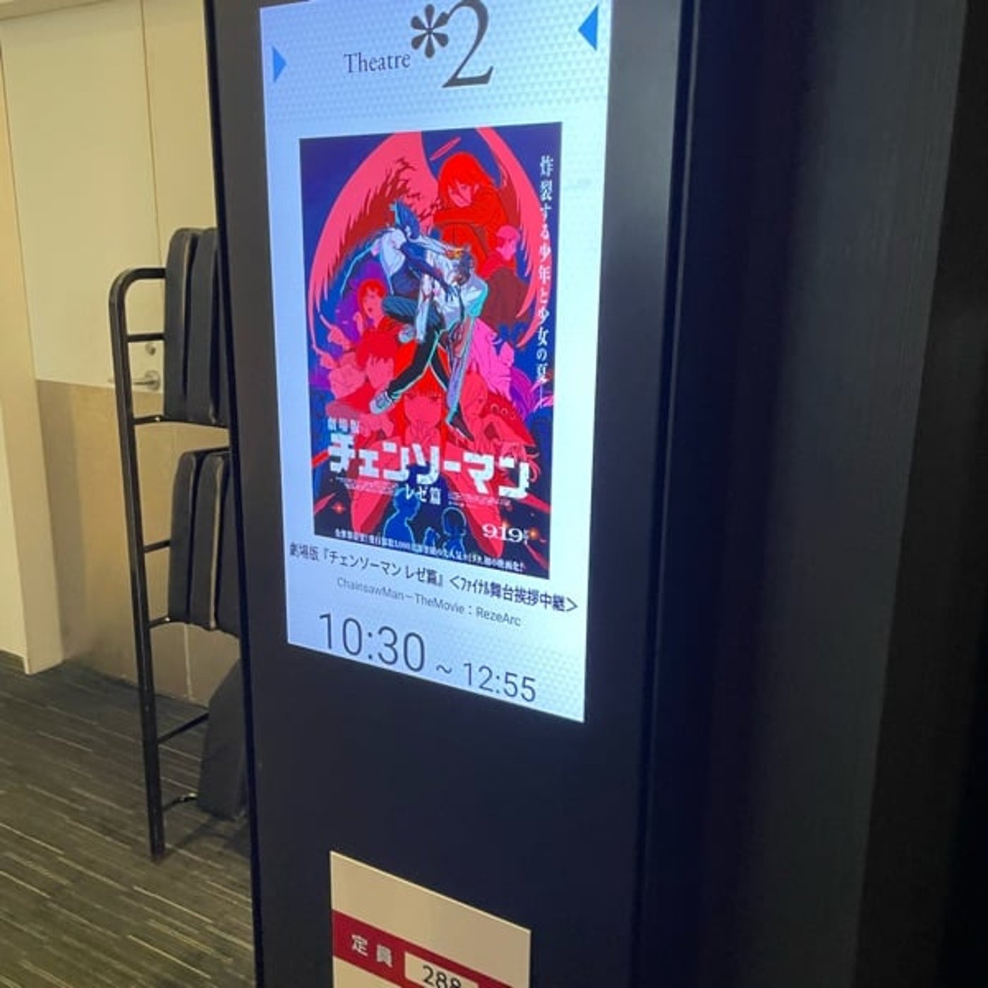 チェンソーマン ラスト舞台挨拶に行ってきた話(ライブビューイング) チェンソーマン ラスト舞台挨拶に行ってきた話(ライブビューイング)