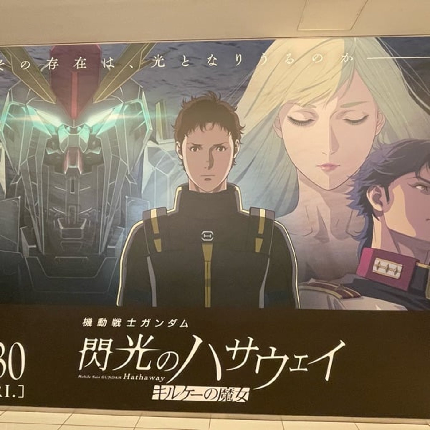 閃光のハサウェイ キルケーの魔女