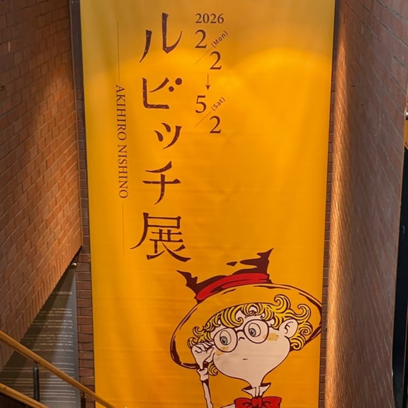 ルビッチ展に行ってきた！