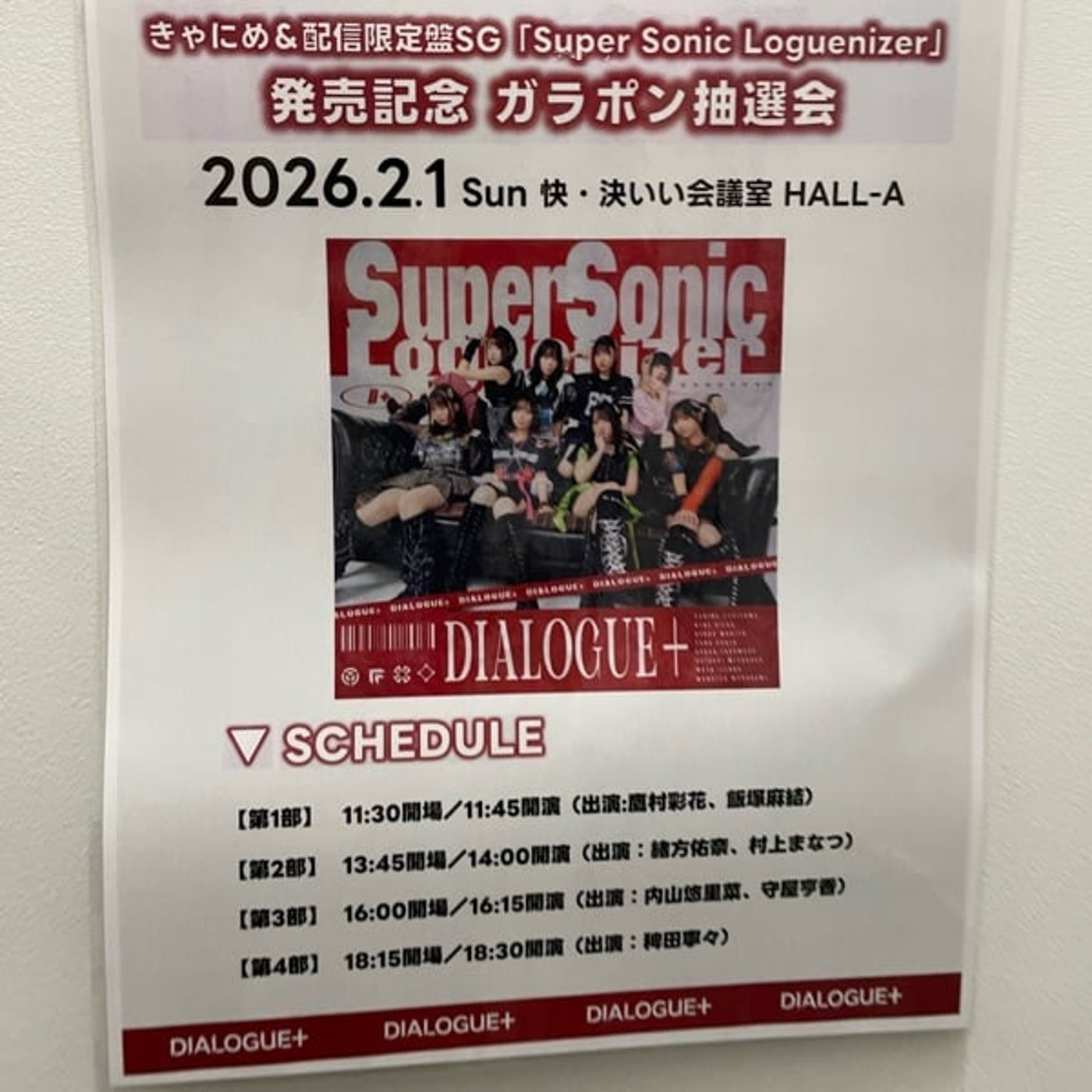 DIALOGE＋ガラポン稗田寧々さん回に行ってきた