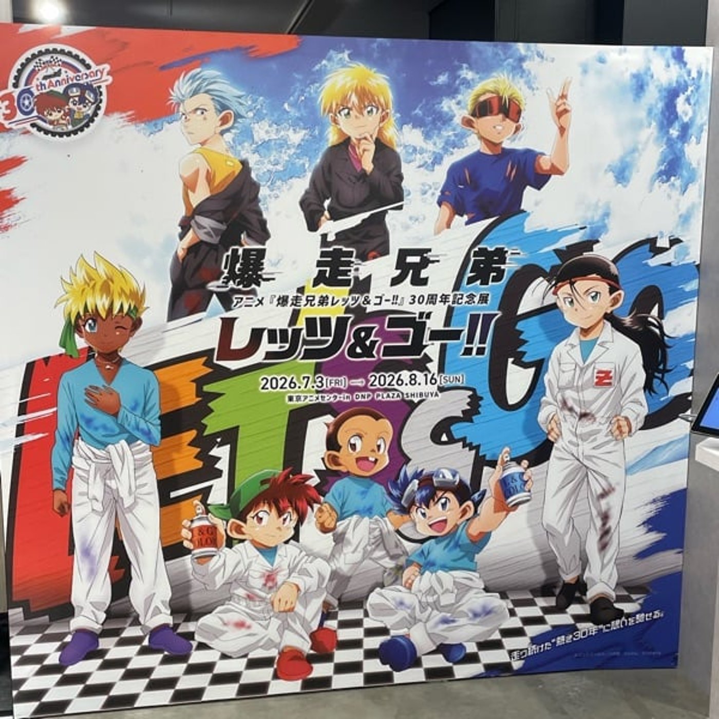 爆走兄弟レッツ&amp;amp;ゴー展示会に行ってきた episode artwork