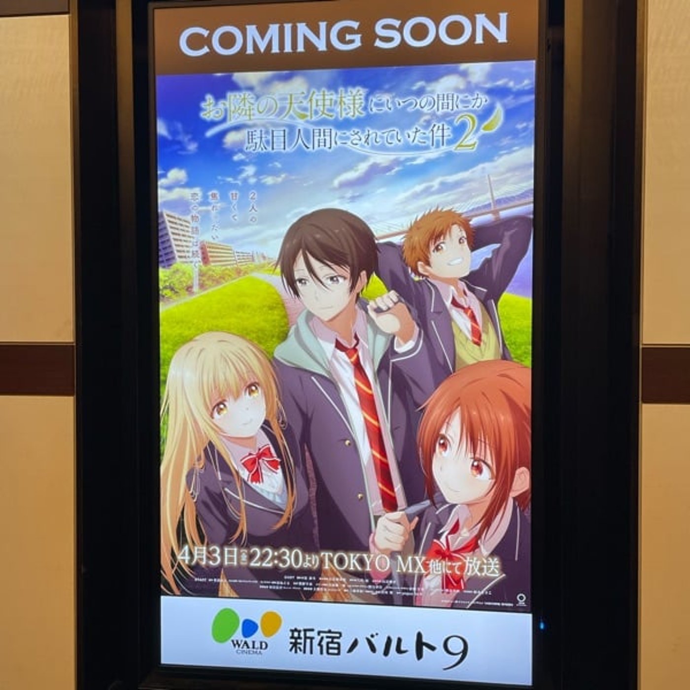 お隣の天使様2期先行上映会の話 お隣の天使様2期先行上映会の話